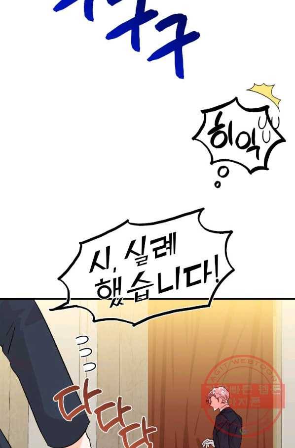 시한부 악녀의 해피엔딩 53화 7