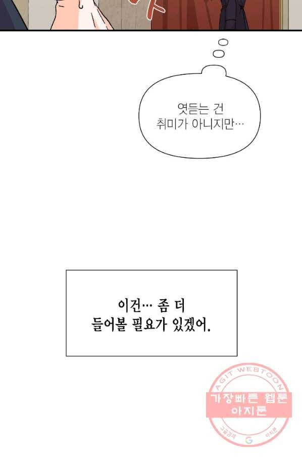 시한부 악녀의 해피엔딩 53화 8