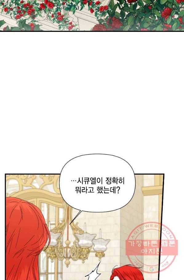 시한부 악녀의 해피엔딩 53화 11