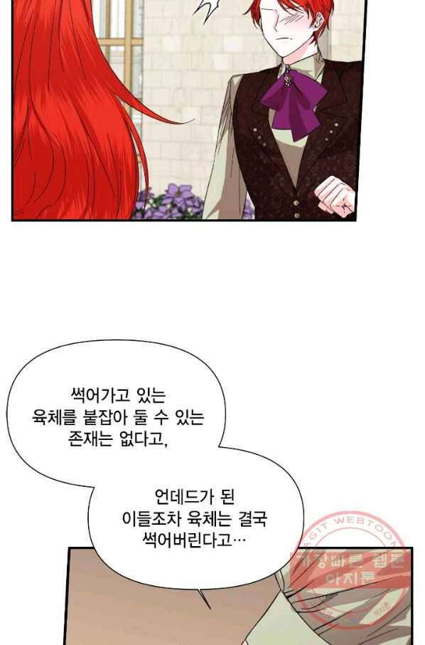 시한부 악녀의 해피엔딩 53화 12