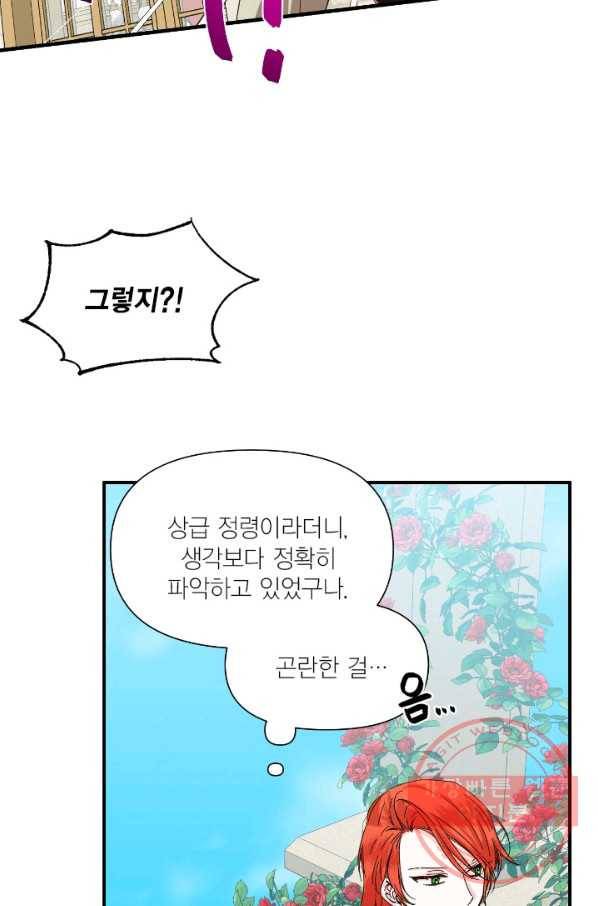 시한부 악녀의 해피엔딩 53화 15