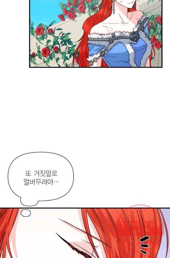 시한부 악녀의 해피엔딩 53화 16