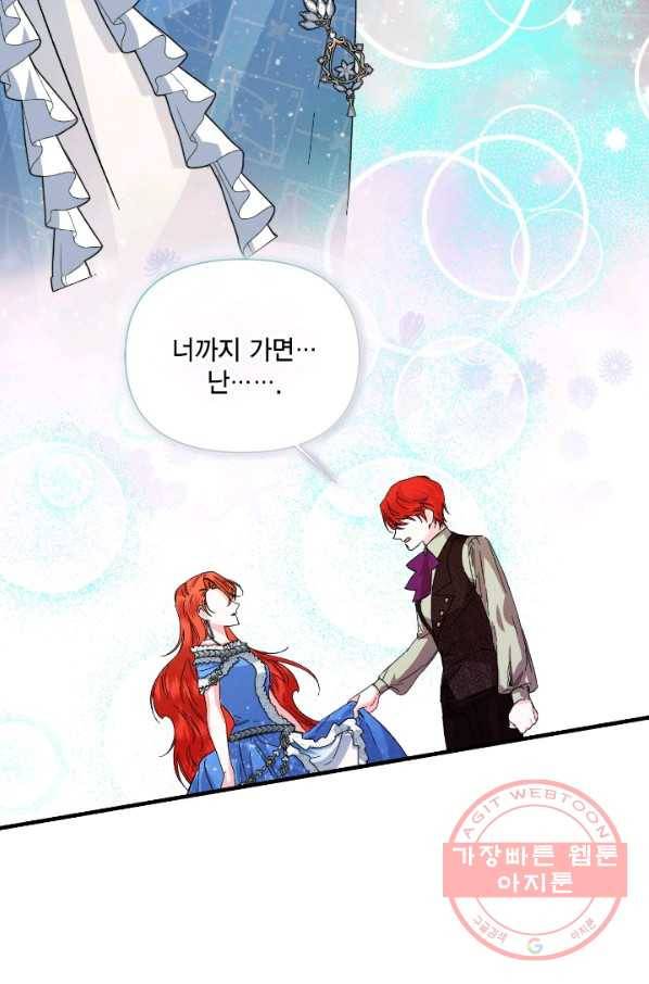 시한부 악녀의 해피엔딩 53화 18