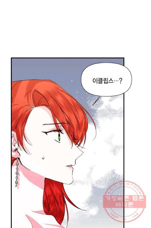 시한부 악녀의 해피엔딩 53화 19