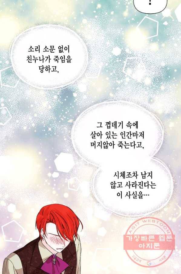 시한부 악녀의 해피엔딩 53화 21
