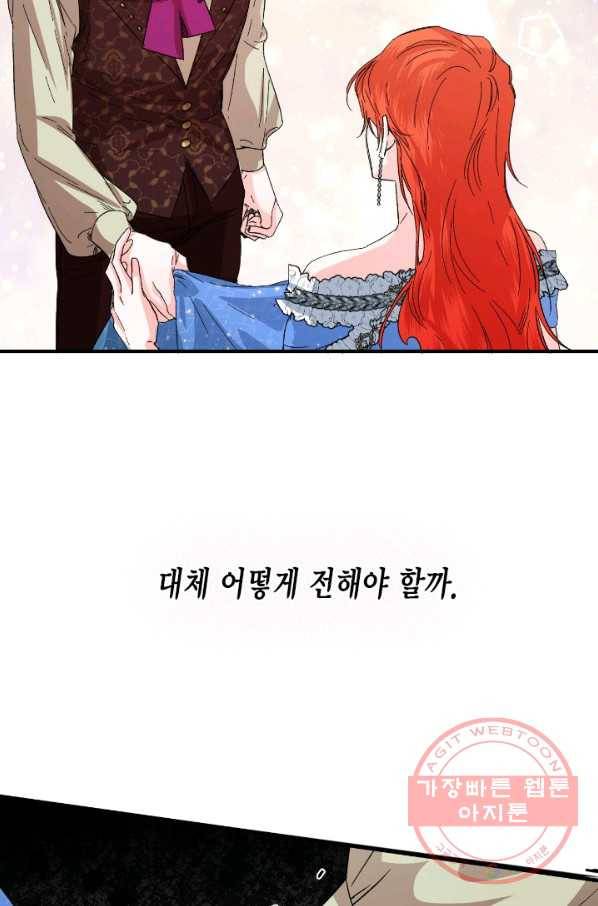 시한부 악녀의 해피엔딩 53화 22