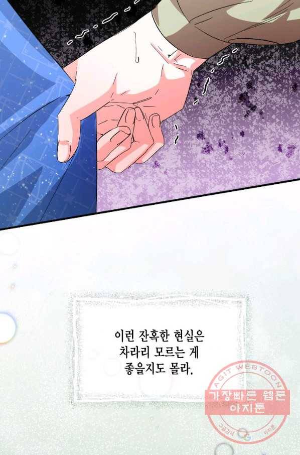 시한부 악녀의 해피엔딩 53화 23