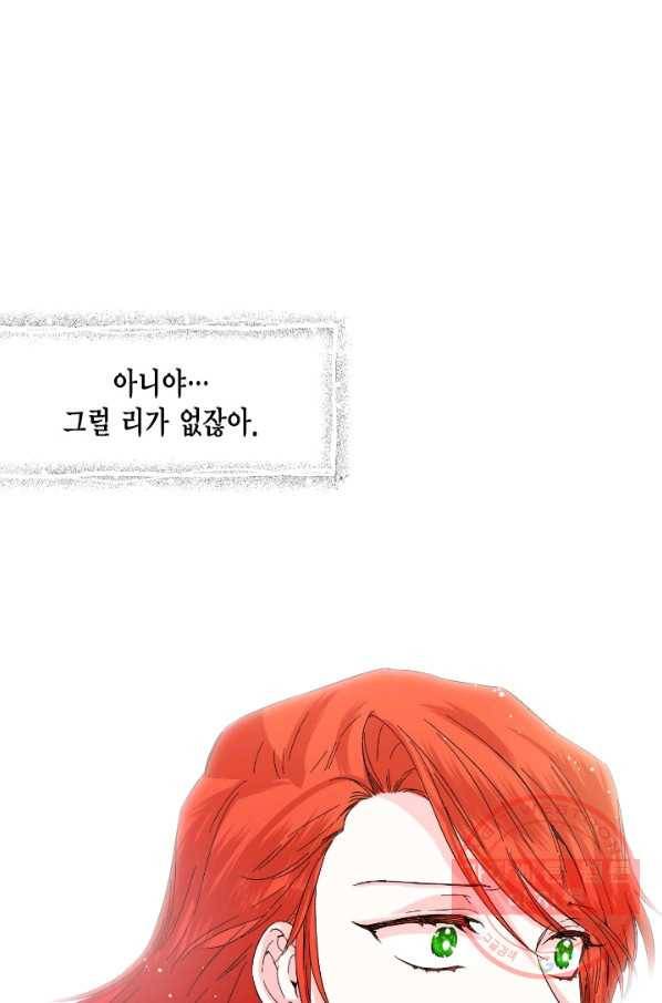 시한부 악녀의 해피엔딩 53화 25