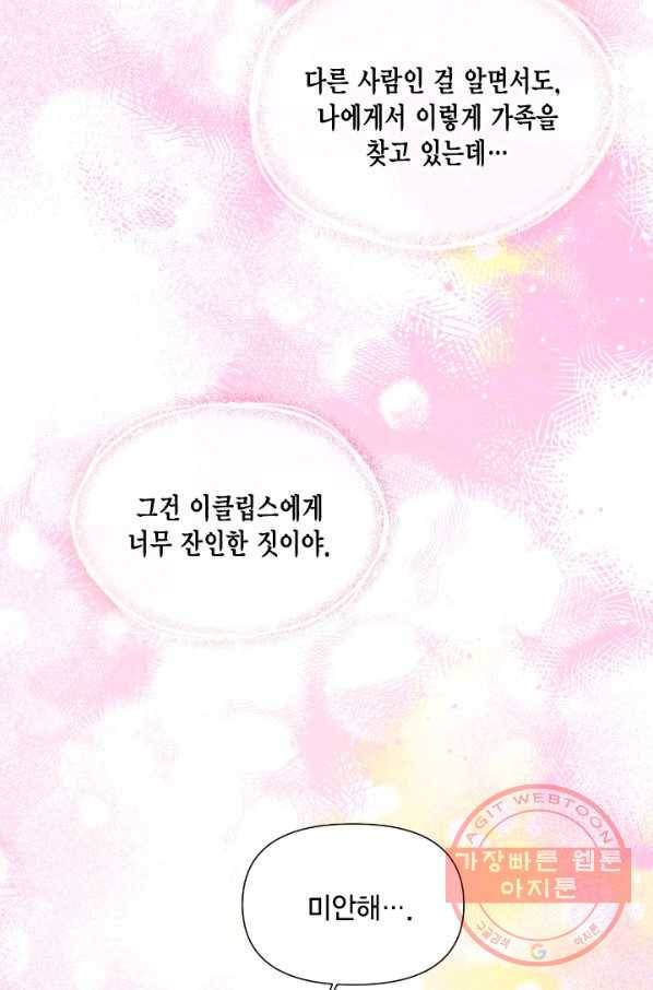 시한부 악녀의 해피엔딩 53화 27