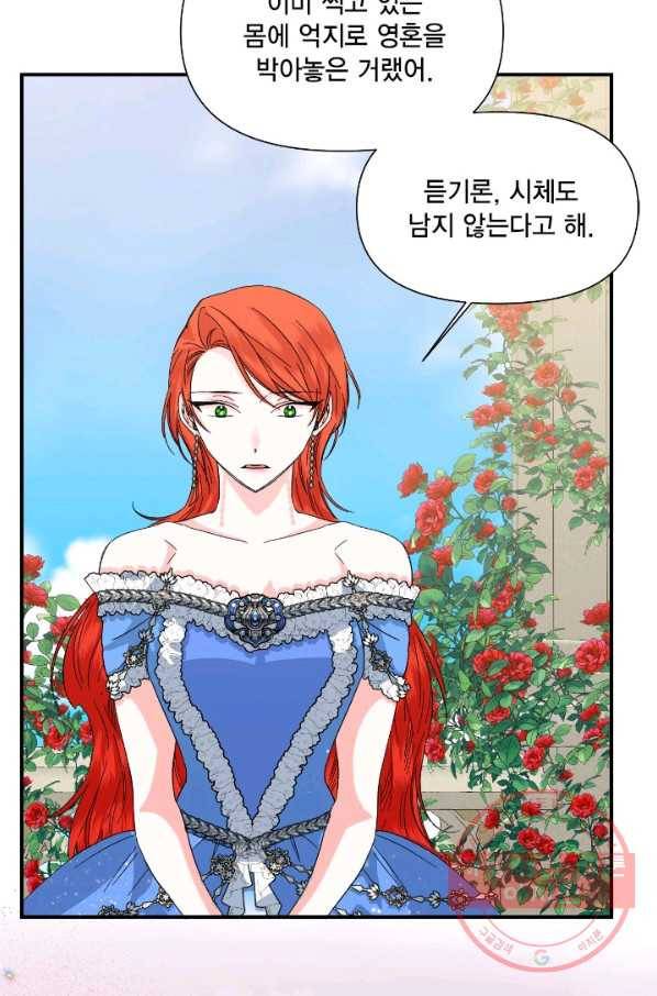 시한부 악녀의 해피엔딩 53화 30