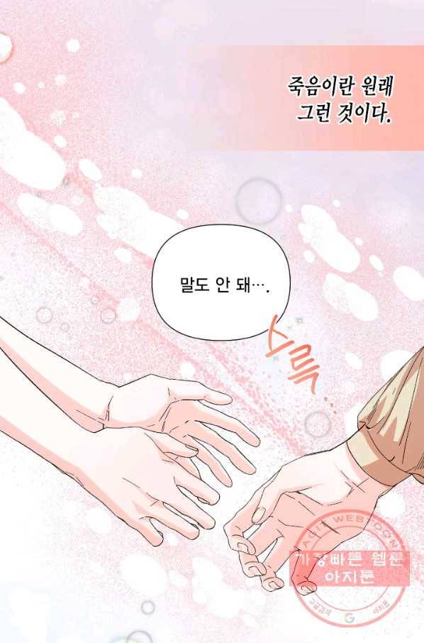 시한부 악녀의 해피엔딩 53화 31
