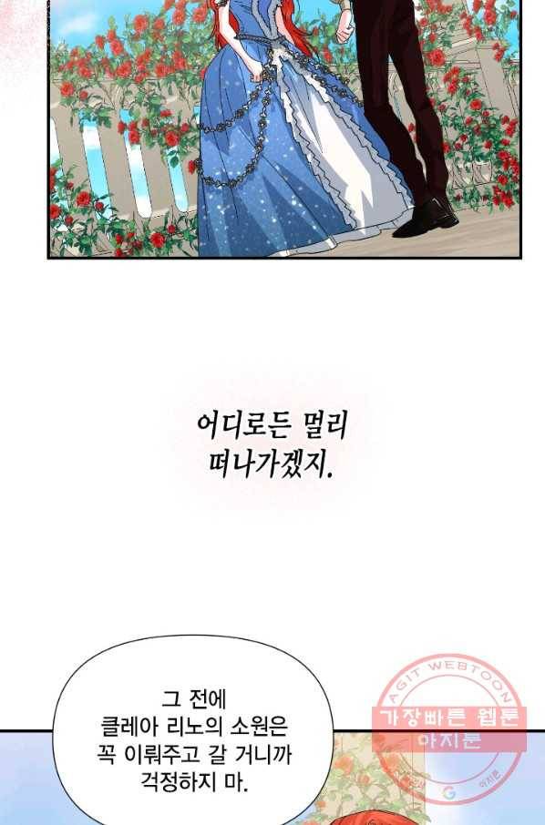 시한부 악녀의 해피엔딩 53화 33