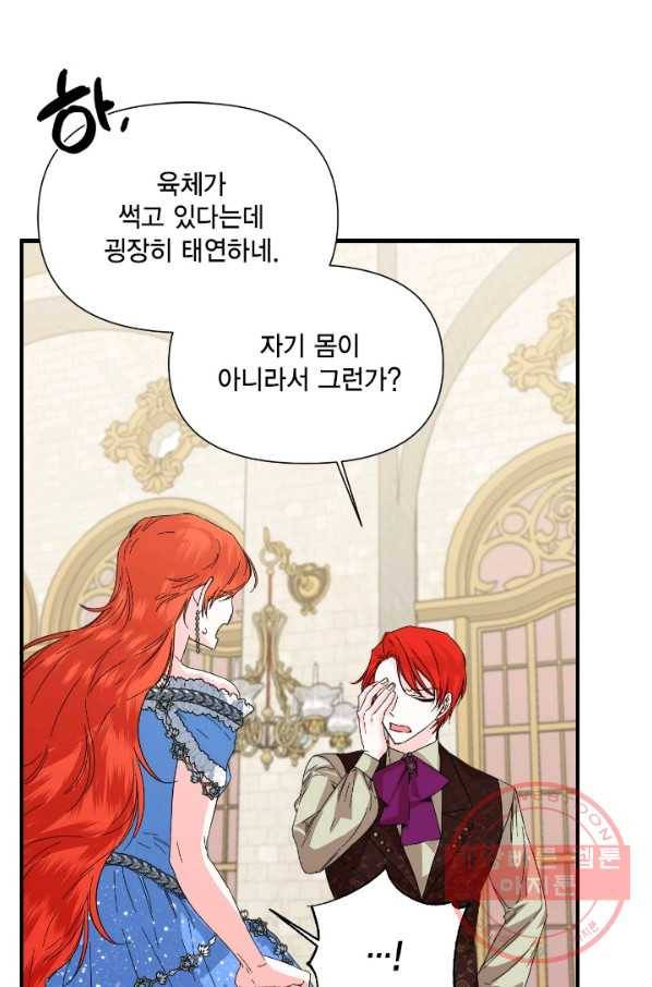 시한부 악녀의 해피엔딩 53화 36