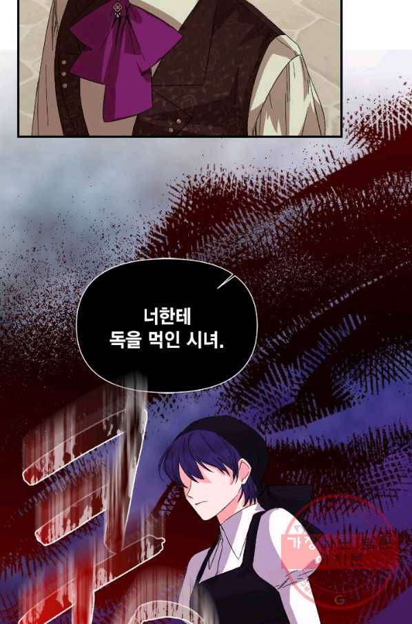 시한부 악녀의 해피엔딩 53화 39
