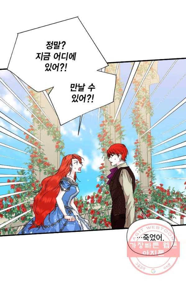 시한부 악녀의 해피엔딩 53화 41