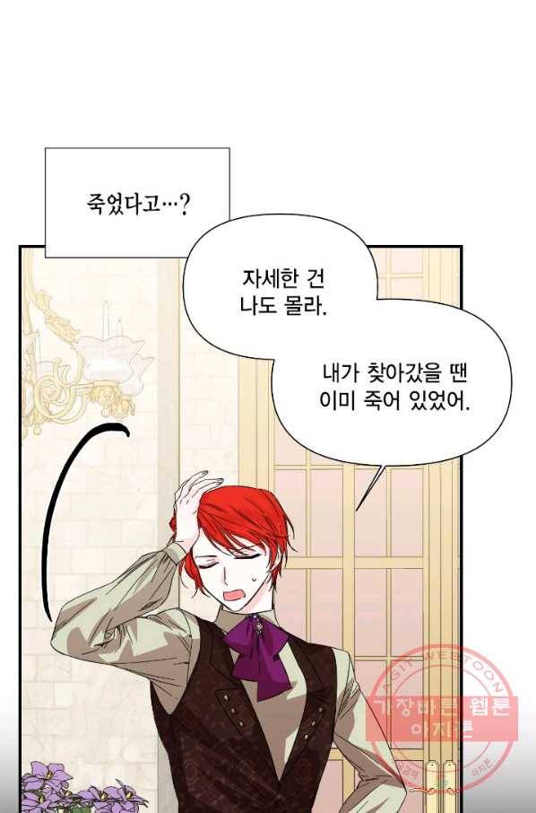 시한부 악녀의 해피엔딩 53화 42