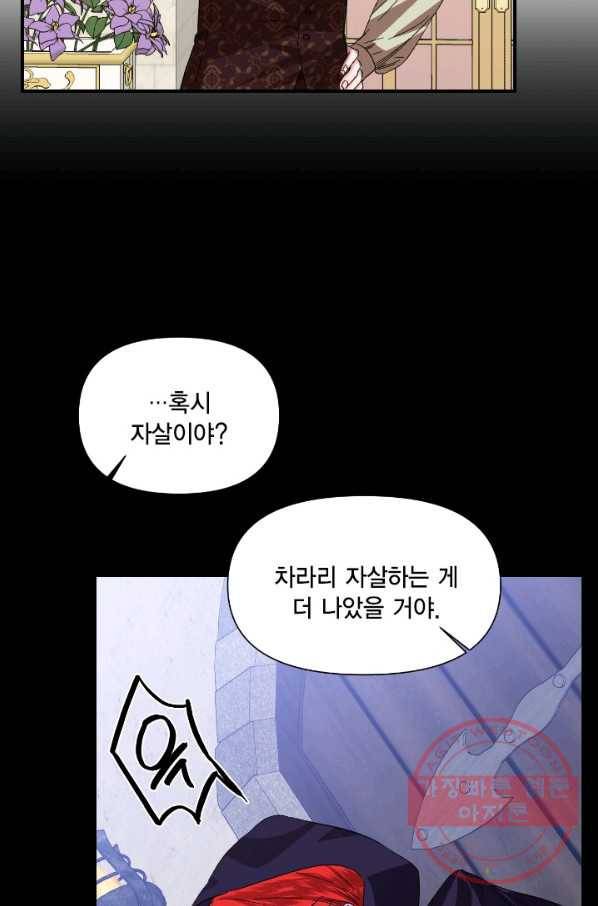 시한부 악녀의 해피엔딩 53화 43