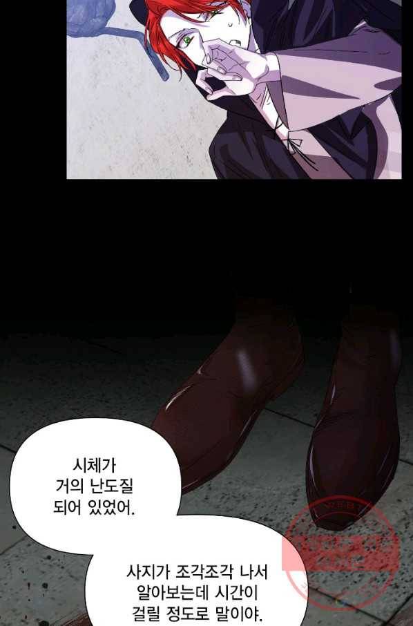 시한부 악녀의 해피엔딩 53화 44