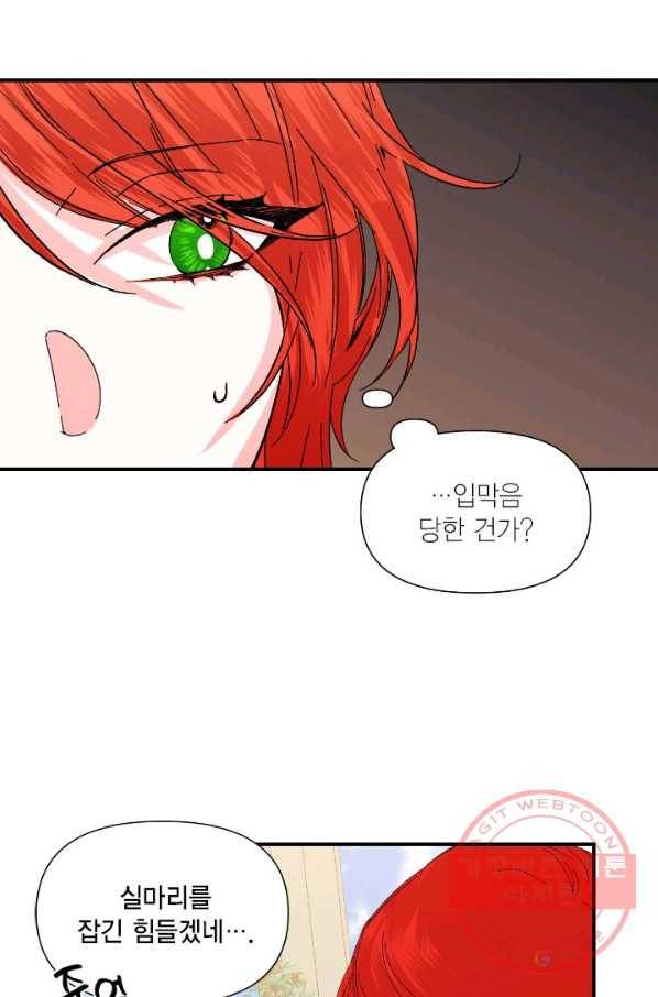 시한부 악녀의 해피엔딩 53화 47