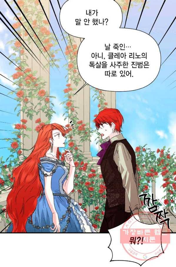 시한부 악녀의 해피엔딩 53화 49