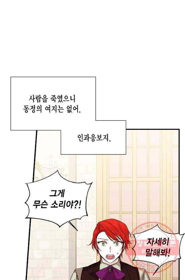 시한부 악녀의 해피엔딩 53화 50