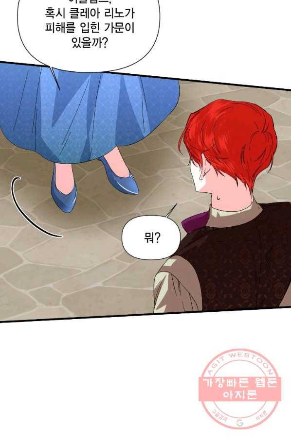 시한부 악녀의 해피엔딩 53화 53