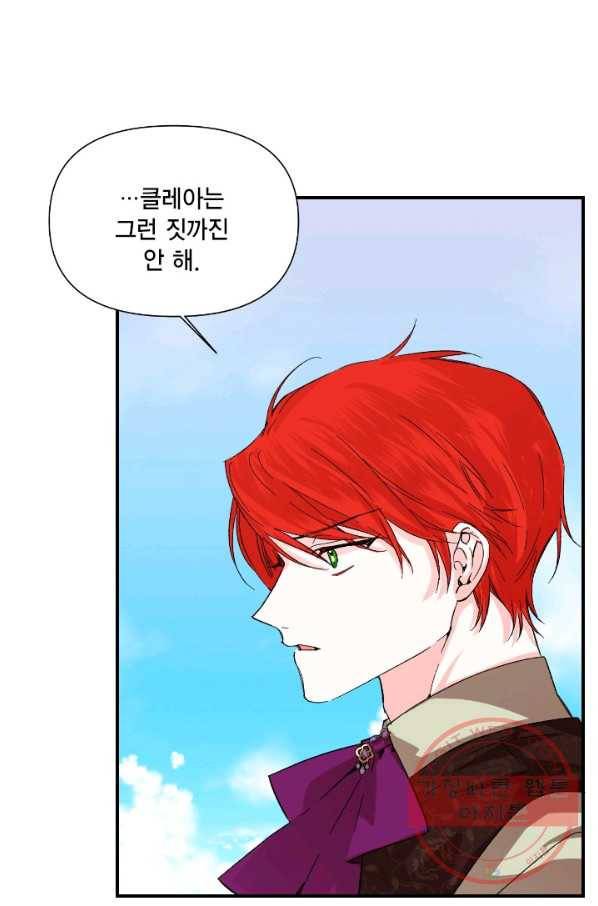 시한부 악녀의 해피엔딩 53화 54