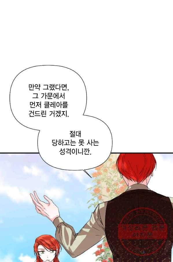 시한부 악녀의 해피엔딩 53화 55
