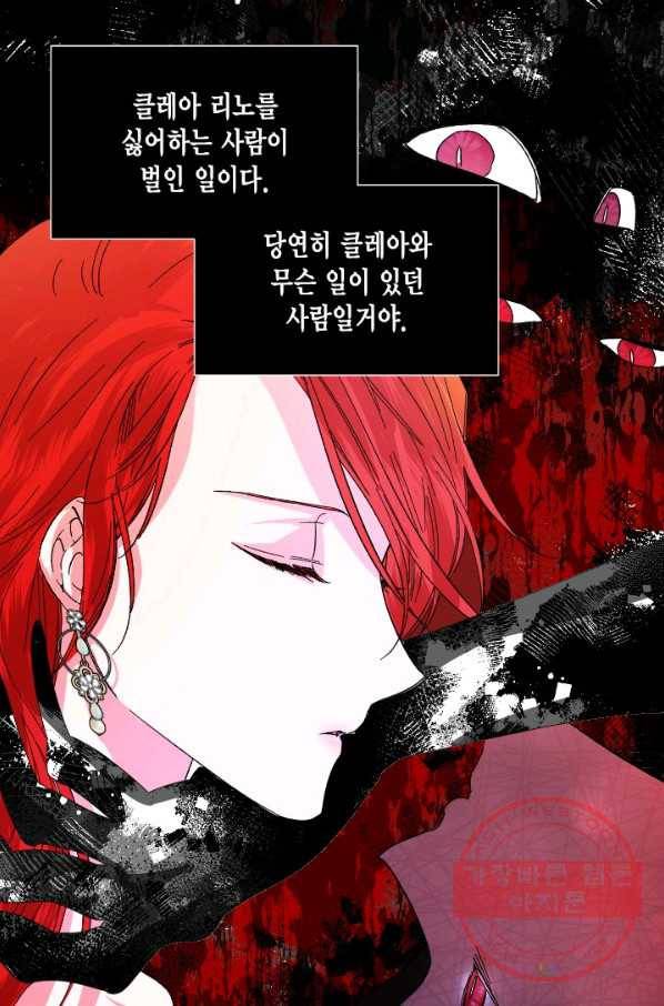 시한부 악녀의 해피엔딩 53화 58