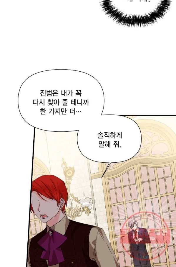 시한부 악녀의 해피엔딩 53화 63