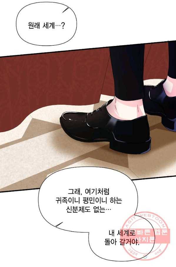 시한부 악녀의 해피엔딩 53화 70
