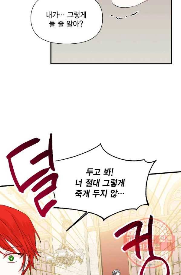 시한부 악녀의 해피엔딩 53화 72