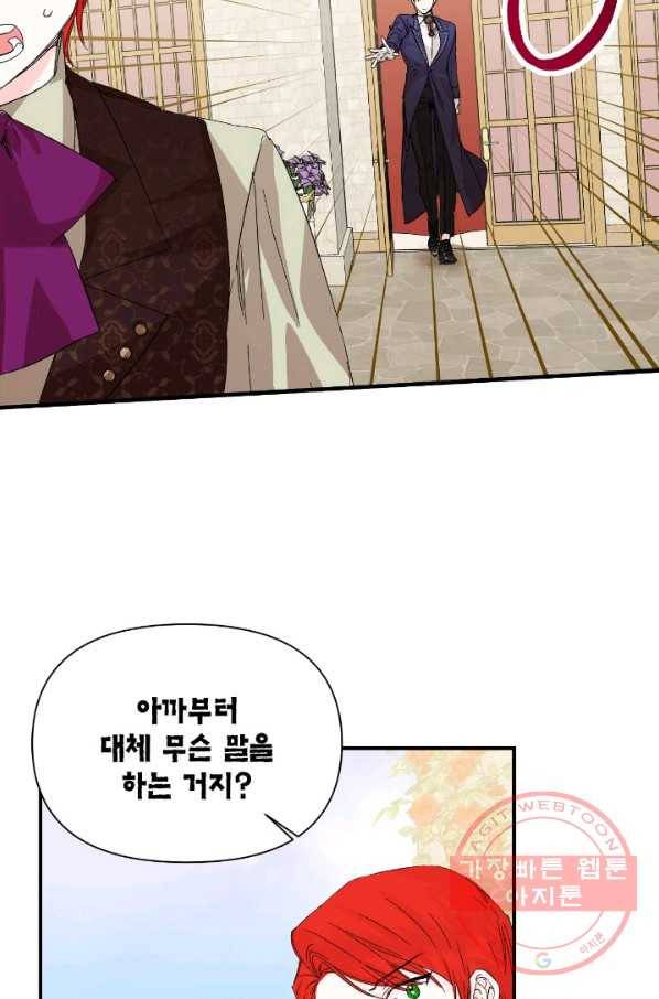 시한부 악녀의 해피엔딩 53화 73