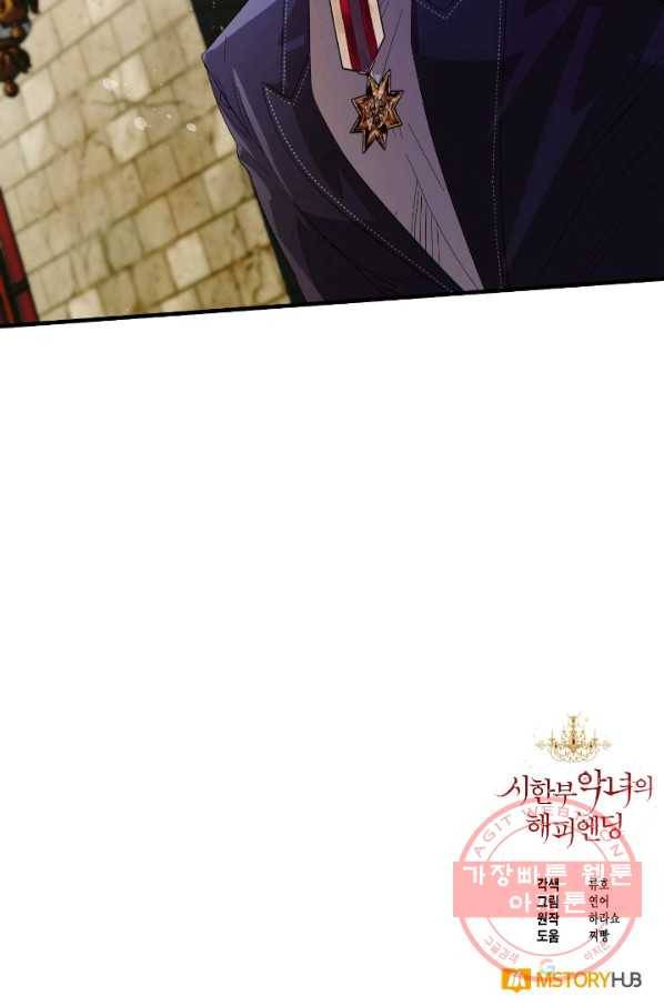 시한부 악녀의 해피엔딩 53화 77
