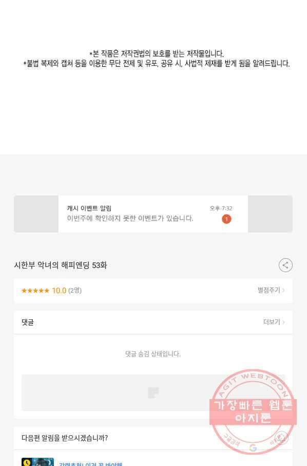 시한부 악녀의 해피엔딩 53화 78