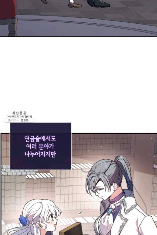 이뤄질 수 없는 마녀의 소망 96화 3