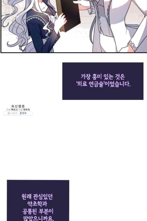 이뤄질 수 없는 마녀의 소망 96화 4