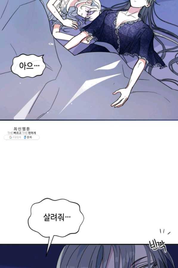 이뤄질 수 없는 마녀의 소망 96화 7