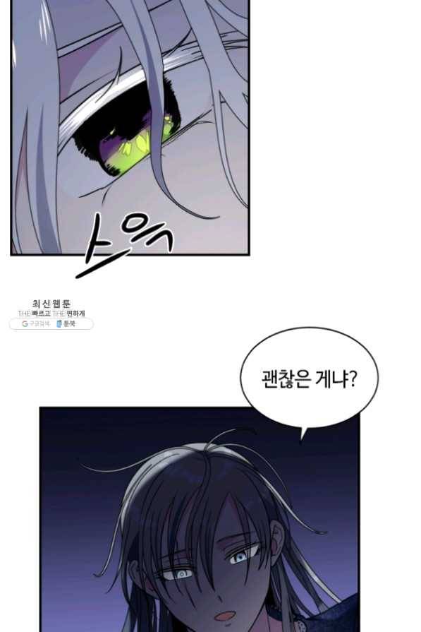 이뤄질 수 없는 마녀의 소망 96화 10