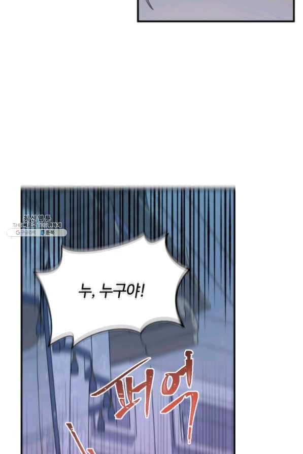 이뤄질 수 없는 마녀의 소망 96화 12