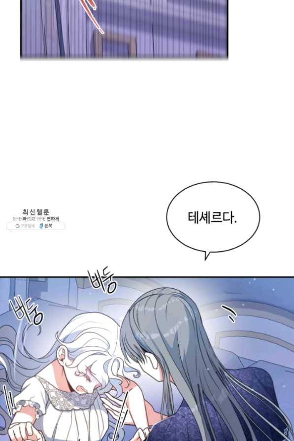 이뤄질 수 없는 마녀의 소망 96화 13