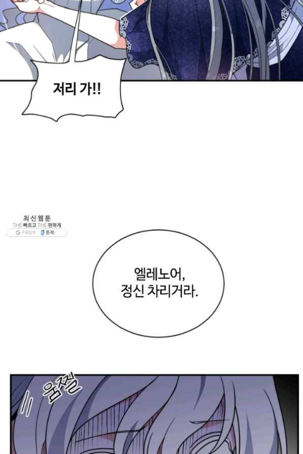 이뤄질 수 없는 마녀의 소망 96화 14