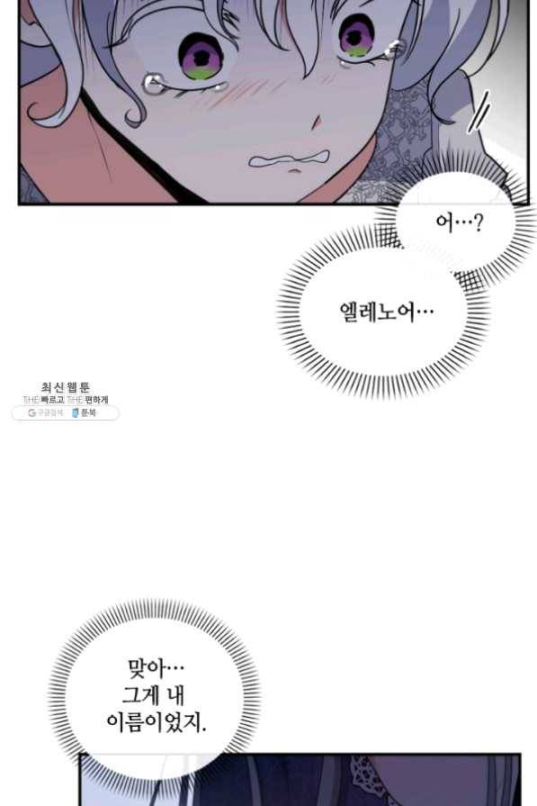 이뤄질 수 없는 마녀의 소망 96화 15