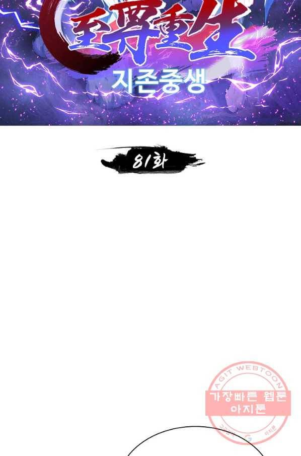 지존중생 81화 2
