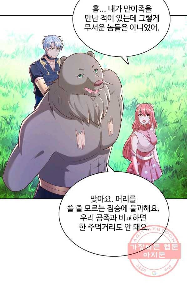 지존중생 81화 3