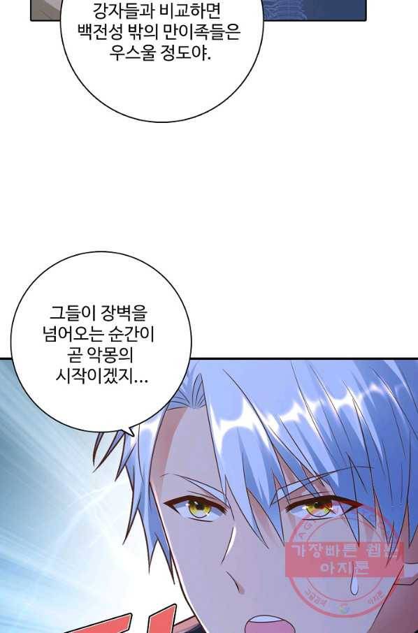 지존중생 81화 5