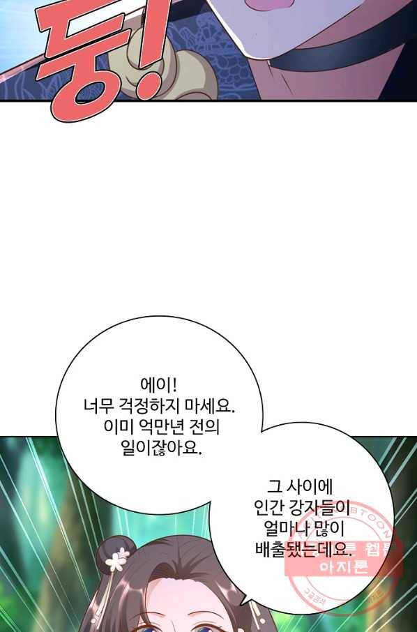 지존중생 81화 6