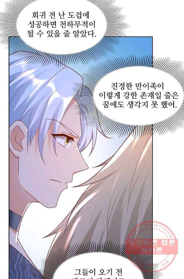 지존중생 81화 9