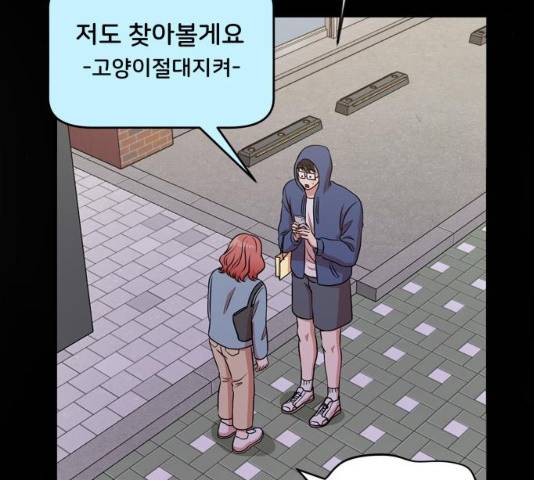 손 잡아 볼래? 42화 9