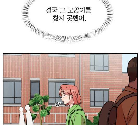 손 잡아 볼래? 42화 12